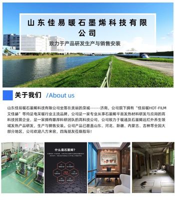 濟南電地暖購買指南與石墨烯電地暖的研發(fā)進展